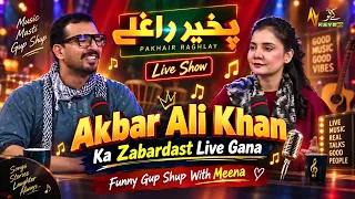 Pakhair Raghlay: Akbar Ali Khan Ka Zabardast Live Gana & Funny Gup Shup With Meena| Live Show Kay2TV