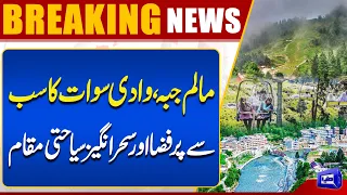Malam Jabba: Swat Valley’s Most Scenic and Enchanting Tourist Destination  | Dunya News