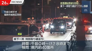 Fukuoka Prefecture-wide Special Crackdown: 9 Arrested