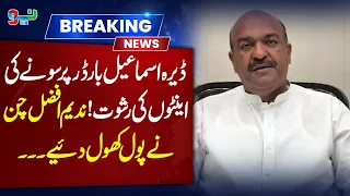 Nadeem Afzal Chan Exposes Border Corruption | Pakistan News