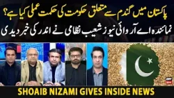 Government's strategy Regarding Wheat Crop | Shoaib Nizami Reveals