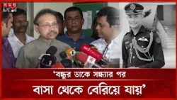 মাকে বলেছিল, কথা বলেই ফিরে আসছি: তাহসিফের বাবা | Tahsif Sauri | Tongi Mazar Basti | Turag River