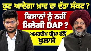 Prime Special (616) || ਹੁਣ ਆਵੇਗਾ ਖ਼ਾਦ ਦਾ ਵੱਡਾ ਸੰਕਟ ? ਕਿਸਾਨਾਂ ਨੂੰ ਨਹੀਂ ਮਿਲੇਗੀ DAP ?