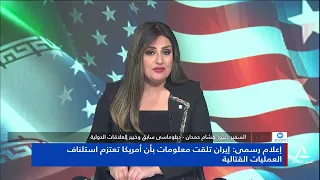 السفير د. هشام حمدان: ترامب يعلن أن العمل العسكري لا يزال قائمًا ضد إيران