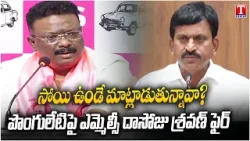 MLC Dasoju Sravan Kumar Fires On Minister Ponguleti Srinivas Over Land Scam | T News