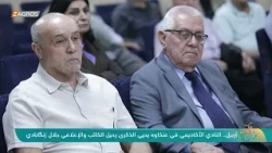 Erbil: The Academic Social Club in Ankawa commemorates the passing of writer and journalist Jalal...