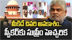 మీకిదే లాస్ట్ ఛాన్స్: SC gives TG Speaker To File Report On MLA's Disqualification Plea In 2 Weeks