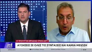 Ο Υπουργός Εργασίας στον ΑΝΤ1: Όλα όσα ανάφερε για τις συντάξεις