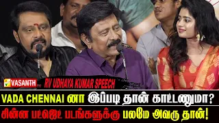 Vada Chennai னா இப்படி தான் காட்டணுமா?- RV Udhaya Kumar Speech At All Pass Audio Launch | Vasanth TV