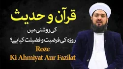 Roze Ki Ahmiyat Aur Fazilat | AVT Khyber | Pashto