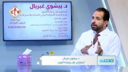 نظرك ضعف؟... اعرف إيه سبب قصر النظر وإزاي الليزر يعالجه؟ | الدكتور. بيشوي غبريال | صحتك