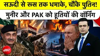 Syed Suhail| Houthis-Saudi Arab War: सऊदी अरब से Russia तक Blast, Putin हैरान, PAK-Munir को वॉर्निंग