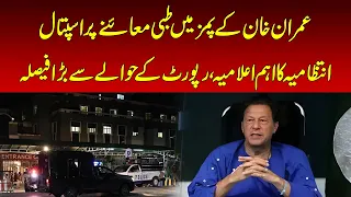 PIMS Issues Major Statement on Imran Khan’s Health | BREAKING NEWS