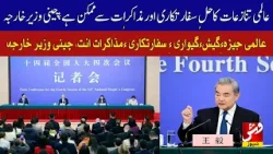 Global conflicts can be resolved through diplomacy and dialogue, Chinese Foreign Minister | Vsh News
