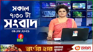 সকাল ৭:৩০ টার বাংলাভিশন সংবাদ | ০৯ আগস্ট ২০২৬ | BanglaVision 7:30 AM News Bulletin | 09 Aug 2026