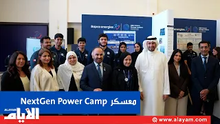 NextGen Power Camp Project Exhibition for the Nasser bin Hamad Future Energy Leaders Program