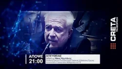 TRAILER ΑΠΕΥΘΕΙΑΣ  |  ΑΠΟΨΕ  21:00