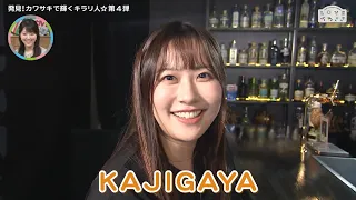 LOVEかわさき　8月29日放送　発見！カワサキで輝くキラリ人☆ 第4弾