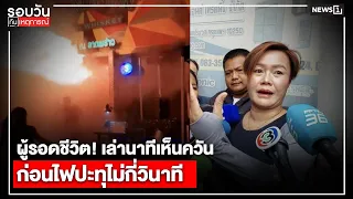 Survivor Recounts Seeing Smoke Moments Before Fire Erupted: News Update 5:00 PM / July 13, 2026