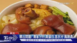 28人通報不適！新北清六食堂2分店疑爆食物中毒 2人住院中｜TVBS新聞 @TVBSNEWS01