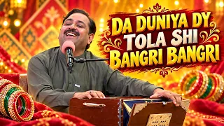 DA DUNIYA DY TOLA SHI BANGRI BANGRI || Pashto Song || AVT Khyber