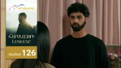 Հարսնաձորի Լեգենդը, Սերիա 126, Անոնս / Harsnadzori Legendy Հարսնաձորի Լեգենդը, Սերիա 126, Անոնս / Harsnadzori Legendy