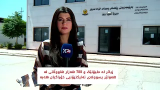 زیاتر لە ملیۆنێک و 700 هەزار هاووڵاتی لە هەولێر پسوولەی ئەلیكترۆنیی خۆراكیان هەیە