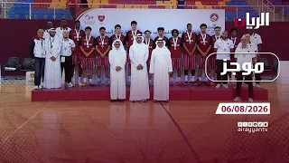 موجز - 06-08-2026 أبرز أخبار #قطر خلال أسبوع