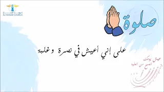الصبح من العلية – اسلكوا بالروح