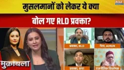 UP Politics: मुसलमानों को लेकर ये क्या बोल गए RLD प्रवक्ता? BJP Vs Samajwadi Party | India TV UP Politics: मुसलमानों को लेकर ये क्या बोल गए RLD प्रवक्ता? BJP Vs Samajwadi Party | India TV