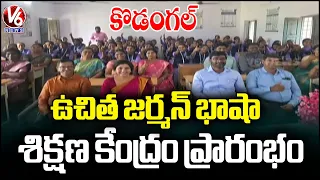 Free German Language Training Centre Opens in Kodangal | V6 News