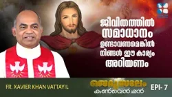 ജീവിതത്തിൽ സമാധാനം ഉണ്ടാവണമെങ്കിൽ നിങ്ങൾ ഈ കാര്യം..JERUSALEM CONVENTION EP7 FR XAVIER KHAN SHALOM TV