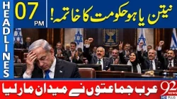 Israel Election: Netanyahu Falls Short of Majority as Arab Parties Make History l 7PM Headlines