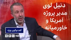 دنیل لوی: آنچه در انتخابات اسرائیل مطرح نیست، مهم‌تر از چیزهایی است که مطرح می‌شود - گفت‌و گوی ویژه