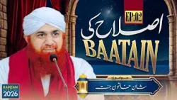 Islah Ki Baatain Ep 02 | Shan-e-Khatoon-e-Jannat | Ramzan Sharif Special 2026 | Maulana Imran Attari