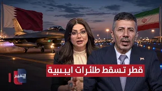 Qatar Downs Iranian Fighter Jets.. An Expert Explains
