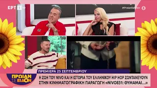 Ο Νίκος Βουρλιώτης μιλάει για τη συνεργασία του με τον Γιώργο Μαζωνάκη
