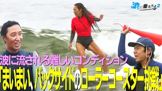 [Let's Ride the Waves 2] Episode 8: "Mai-Mai Tries the Roller Coaster" Challenging Conditions wit...