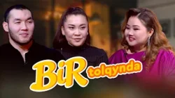 Әділет пен Камила Тикановтар: Әйелін қызғанбаған еркек-еркек емес...