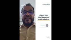 ما وراء اختفاء السيولة في مناطق الحكومة… ومن المسؤول؟