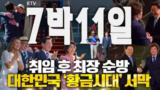 7박 11일 순방 마무리! 미국·남미·독일 순방 결실. AI 선언부터 핵심광물 협력까지 한눈에