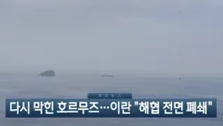 [이시각헤드라인] 4월 9일 뉴스현장 / 연합뉴스TV (YonhapnewsTV)
