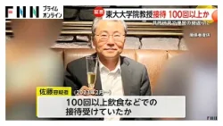 接待100回以上か…関係者「佐藤先生がコミュニケーション取りたいからと…」東大大学院教授を逮捕 高級クラブや風俗店で180万円相当か 接待100回以上か…関係者「佐藤先生がコミュニケーション取りたいからと…」東大大学院教授を逮捕 高級クラブや風俗店で180万円相当か