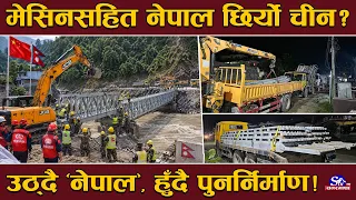 रसुवामा भटाभट एक्सनः स्याफ्रुबेसी–रसुवागढी सडक चीनले बनाउने ! अर्को बेलिब्रिज बेत्रावतीमा बन्ने !