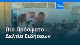 Ειδήσεις | 27 Ιουλίου 2026 - Βραδινό δελτίο
