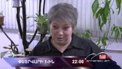 Սուր անկյուն 01.02.2026 - Անոնս / Sur ankyun Սուր անկյուն 01.02.2026 - Անոնս / Sur ankyun