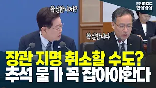 "If we don't control Chuseok prices, you're fired!" The President's shocking statement...