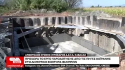 Προχωρά το έργο υδροδότησης από τις πηγές Βοϊράνης στη Δημοτική Ενότητα Φιλίππων