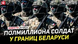 Усиление армии НАТО у границ Беларуси | Устранение последствий ЧП в Минске | Новости 20.01