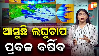 Low Pressure to Trigger Heavy Rain in Odisha; Yellow Warning for Several Districts